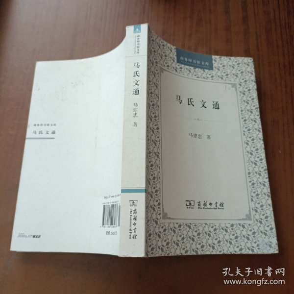 马氏文通