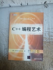 C++编程艺术