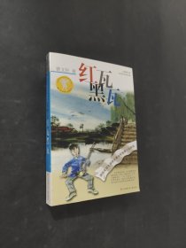 紅瓦黑瓦