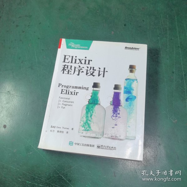 Elixir 程序设计