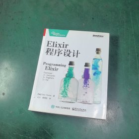 Elixir 程序设计