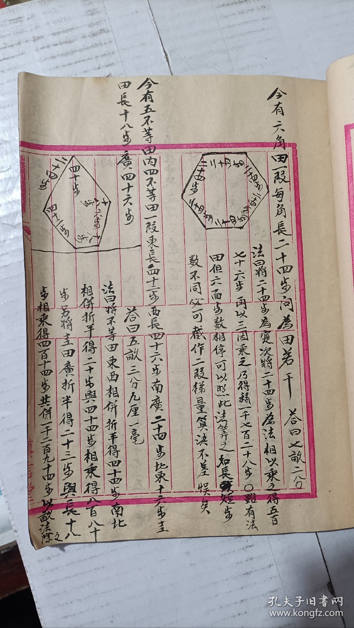 民国算田歌诀，有一半空白页