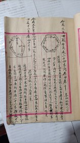 民国算田歌诀，有一半空白页