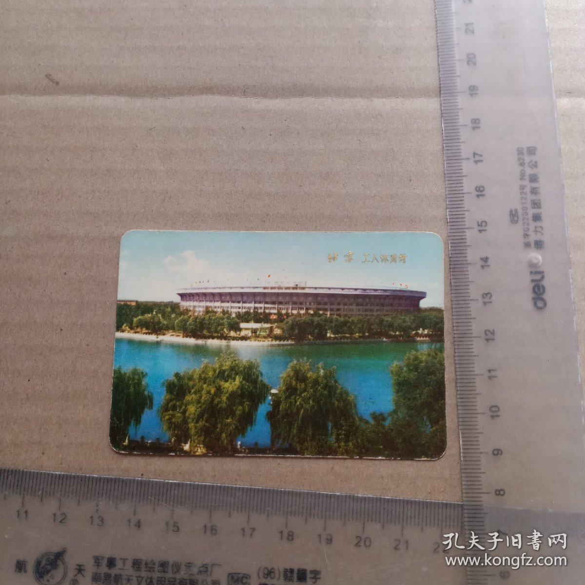 年历，1973年，北京工人本育馆，尺寸图参考