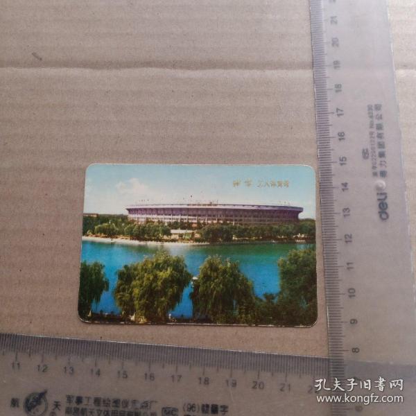 年历，1973年，北京工人本育馆，尺寸图参考