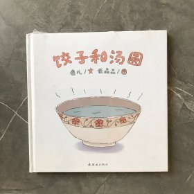 饺子和汤圆