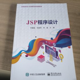 JSP程序设计