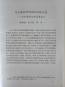 【真的是一本好书】2002年版《华东政法学院建院50周年纪念学术文集》1厚册。里面有古代司法公正的考察和分析、旧中国宪法学发展述评、中国近代法律文化演进史论、明代金华进士陆柬《读律管见》辑考、市场监管法、犯罪遗传学、学校管理过程中的权利冲突及其解决、中国民办教育立法、法律文书与司法公正、论中国古代的私有制与社会发展等，极具学术性，是研究法律的重要参考书，尤其是《读律管见》一文填补了相关学术空白。.