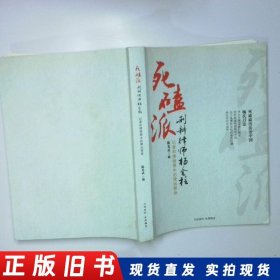 死磕派刑辩律师杨金柱 记者和律师眼中的律坛怪侠 二手书实拍图
