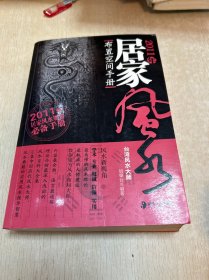 2011年居家布置空间手册