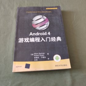 Android 4游戏编程入门经典