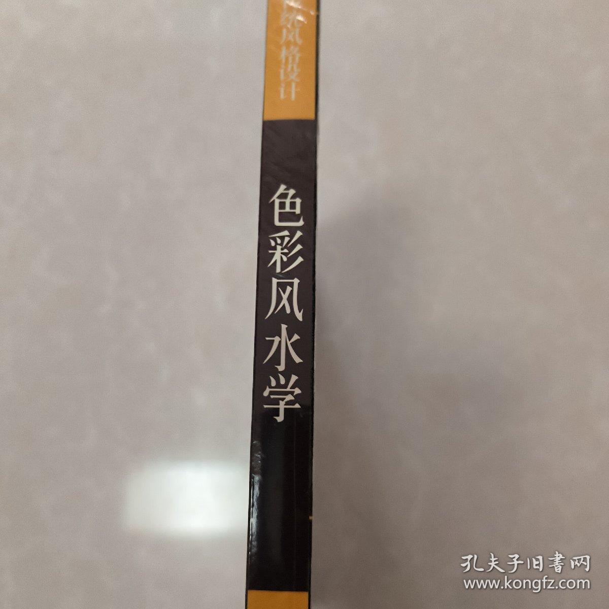 色彩风水学（全新未拆封，有光盘）