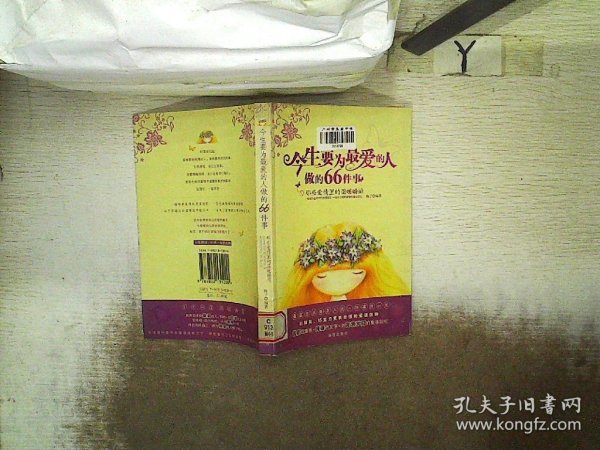 今生要为最爱的人做的66件事：那此爱情里的温暖瞬间