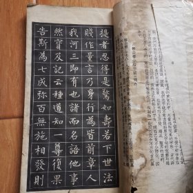 柳公权小楷字帖 选字本（一版一印）