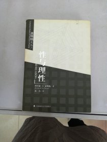 性与理性【满30包邮】