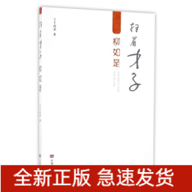 掃眉才子柳如是