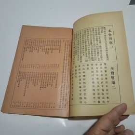中华农学会报第43期（附一张《本会紧要通告》，民国12年出版）