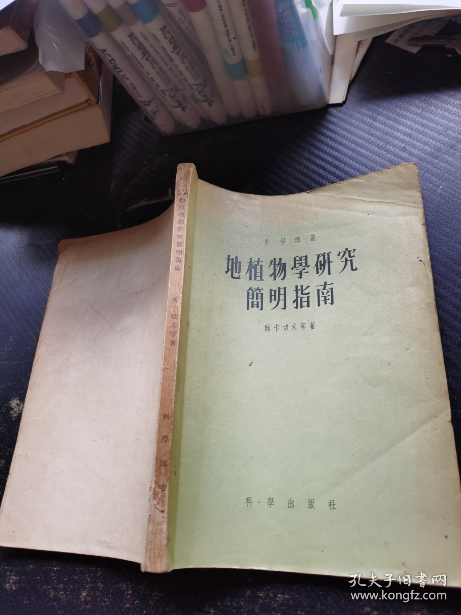 地植物学研究简明指南