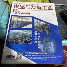 食品与发酵工业2023年第10期