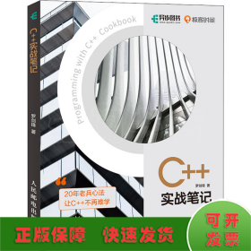 C++實(shí)戰(zhàn)筆記