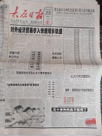 太原日报2001年1月5，9，11，14，15，17，19，22，28日；2月23日；3月5，30日（可售单份）