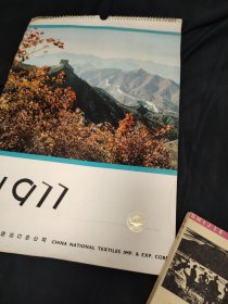 挂历——儿童内容挂历 （1977年.含封面全13张...）