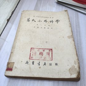 葛氏小外科学