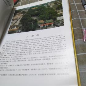 中国佛教寺院:[图集]，16开，有修补不影响使用如图