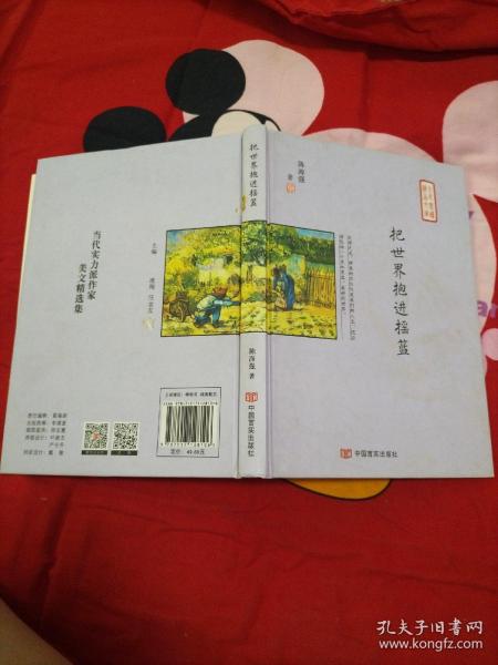 把世界抱进摇篮（中高考常考作家最美散文集，在《散文》《意林》刊发，入选作协重点扶持作品“中国梦”）