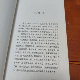 八十忆双亲 师友杂忆