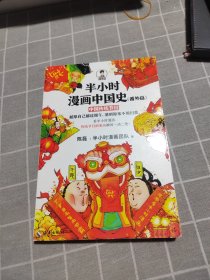 半小时漫画中国史（番外篇）：中国传统节日（屈原自己都过端午，传统节日的来历瞬间一清二楚！）