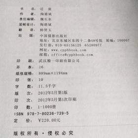 迁徙:中国南水北调水源地外迁移民影像:images of the emigrants in water source site of south-to-north water transfer project in China