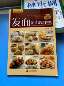 发面就是要这样做