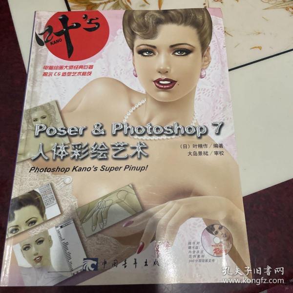 Poser & Photoshop 7人体彩绘艺术