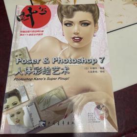 Poser & Photoshop 7人体彩绘艺术