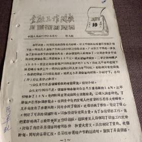 金融工作简报    1963年    16开，油印