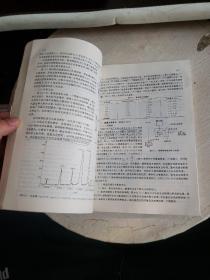 材料分析方法  扉页有污渍！书内有笔记！