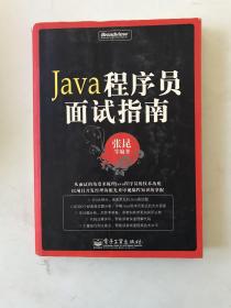 Java程序员面试指南