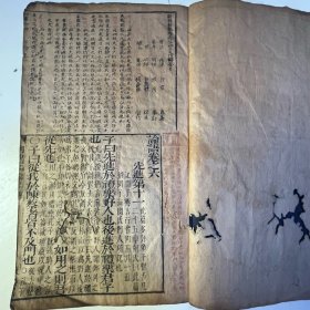 希见明刻朱墨套印本【新刻郭*源先生四書金丹】k3035