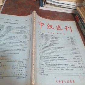 中级医刊1956/11