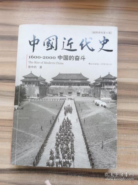 中国近代史：1600-2000，中国的奋斗