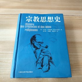 宗教思想史