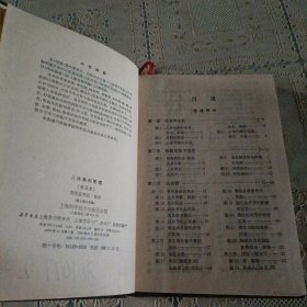 人体解剖图谱 （普及本）