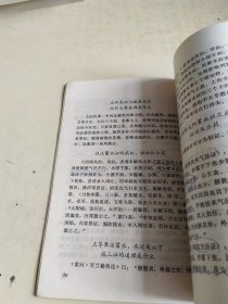 中医学解难 伤寒论分册（略划线）