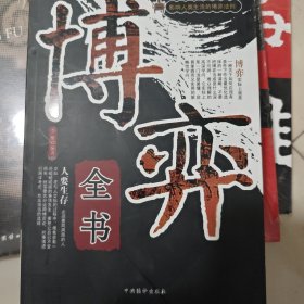 博弈全书