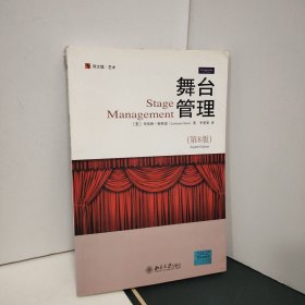 舞台管理：Stage Management