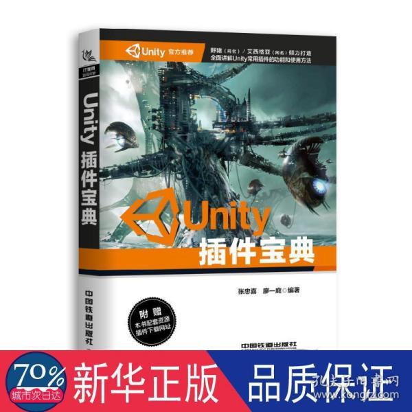 Unity插件宝典