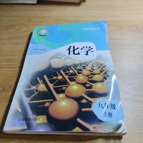 义务教育教科书 化学 九年级上册