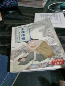 玉楼传情