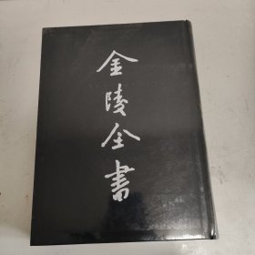 正德江宁县志 全一册